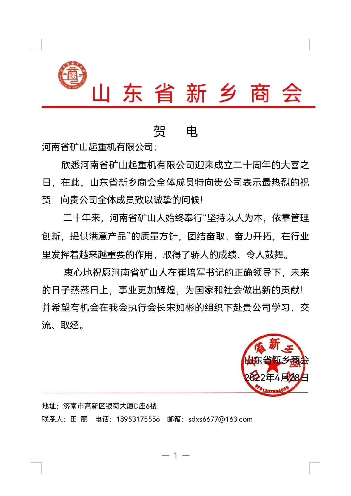 河南新盛礦山起(qǐ)重機有限公司