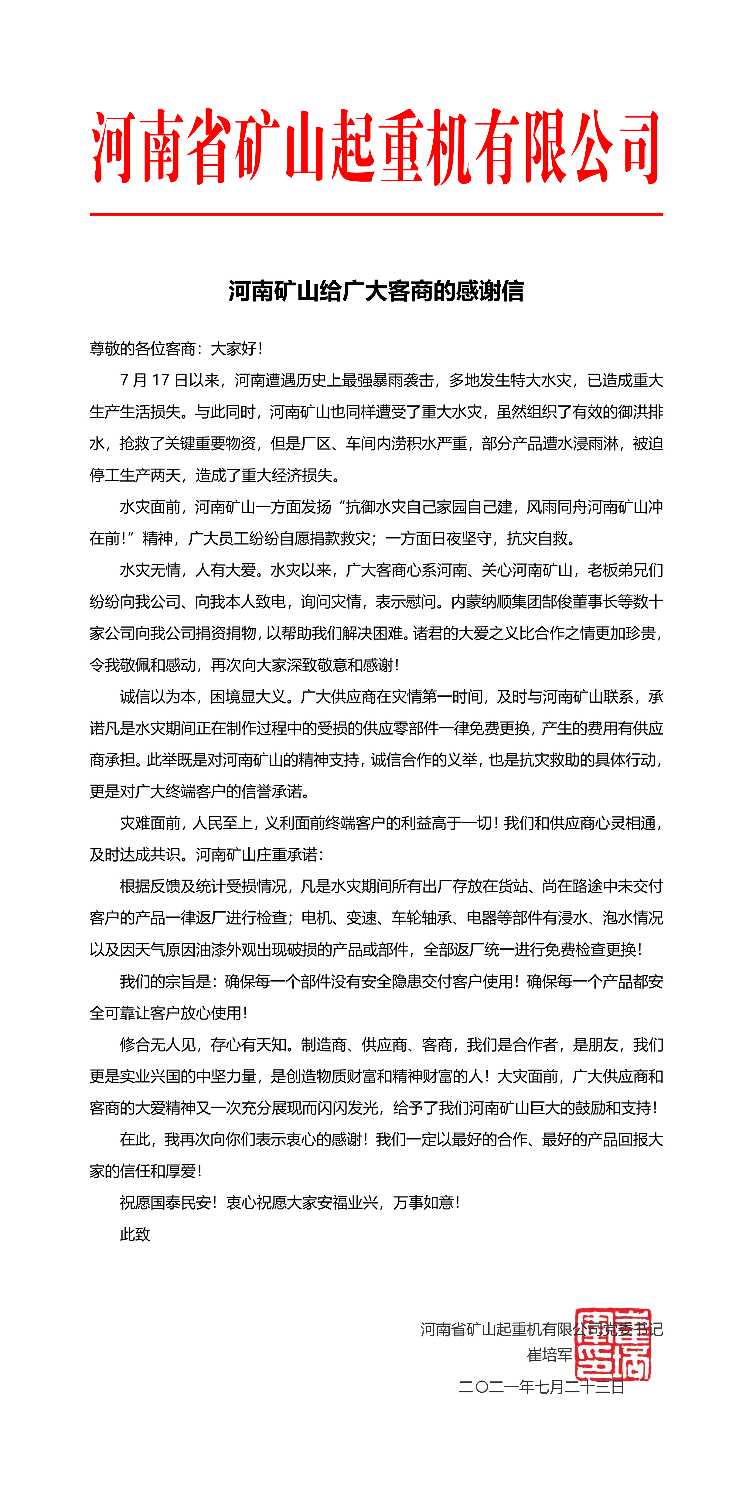 æ²³åçç¿å±±èµ·éæºæéå¬å¸