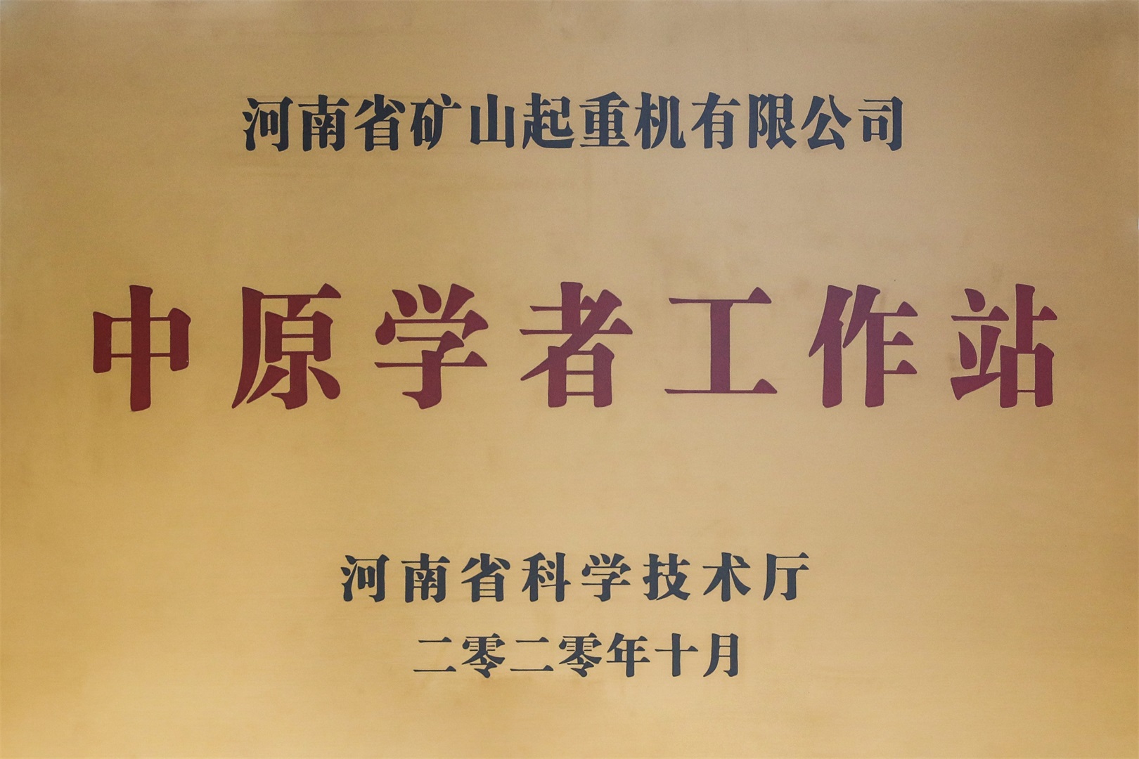 河南新盛礦山起(qǐ)重機有限公司